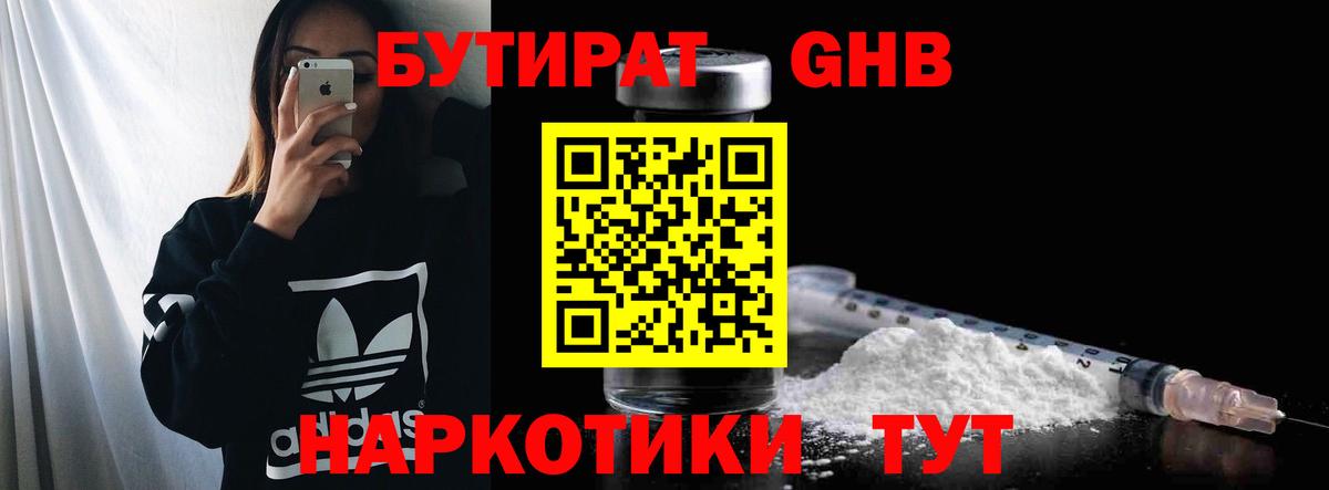 Северодвинск  БУТИРАТ 99%  Вход с VPN 