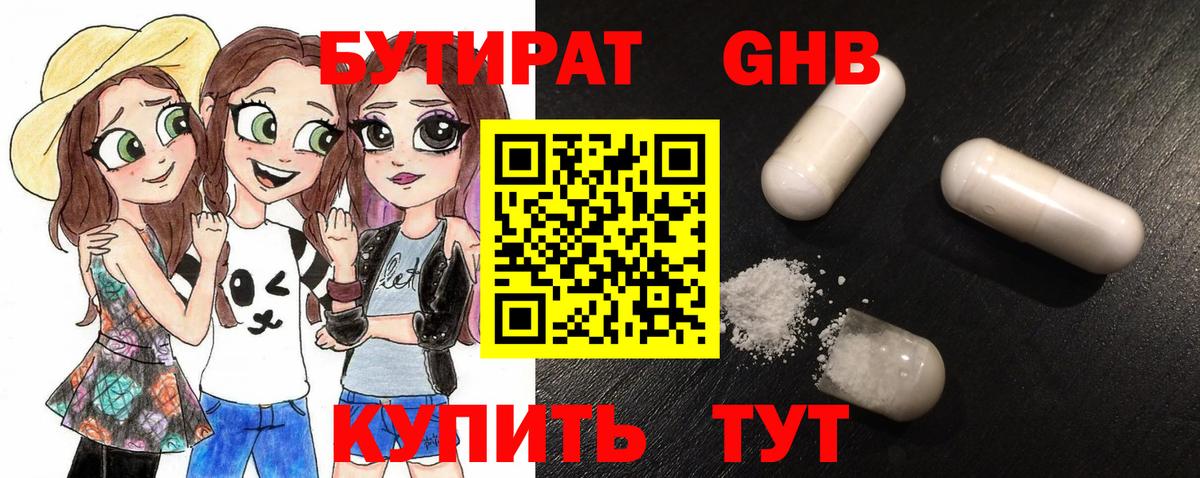 Бутират 1.4BDO Северодвинск