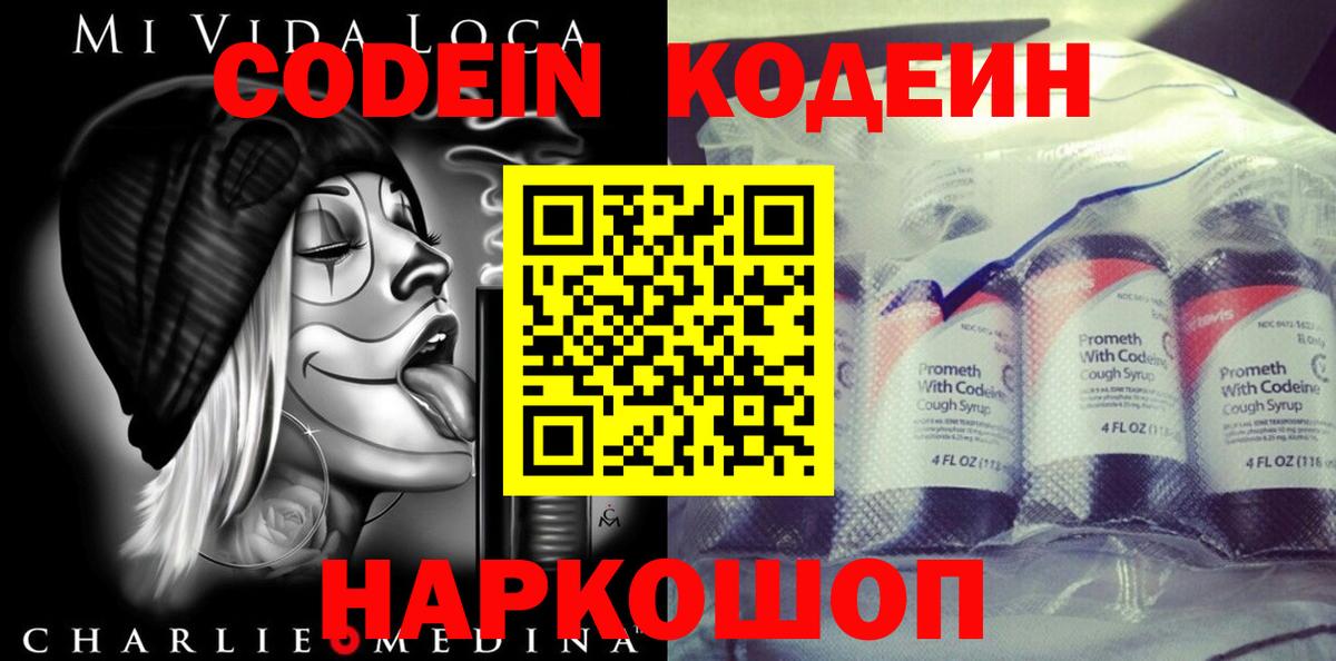 Кодеиновый сироп Lean напиток Lean (лин) Северодвинск