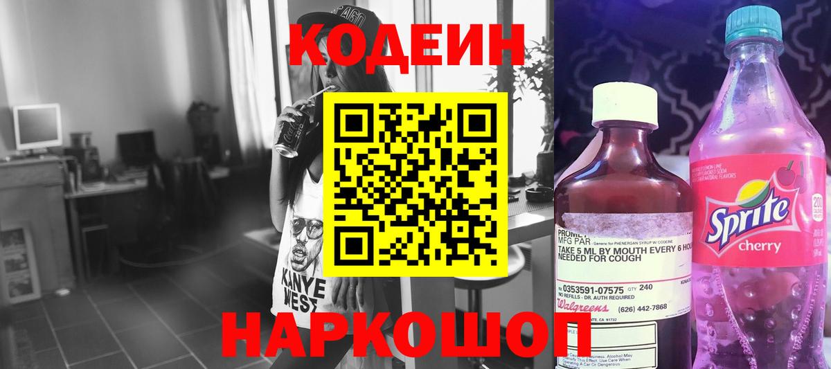 Кодеин напиток Lean (лин)  Кодеин напиток Lean (лин)  Северодвинск  Вход с VPN 
