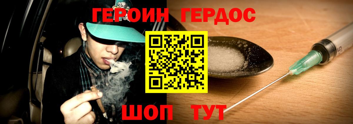 Героин  ГЕРОИН хмурый  Вход с VPN  Северодвинск 