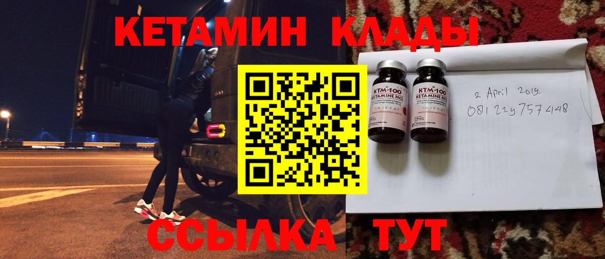 Северодвинск  Кетамин VHQ  Вход с VPN 