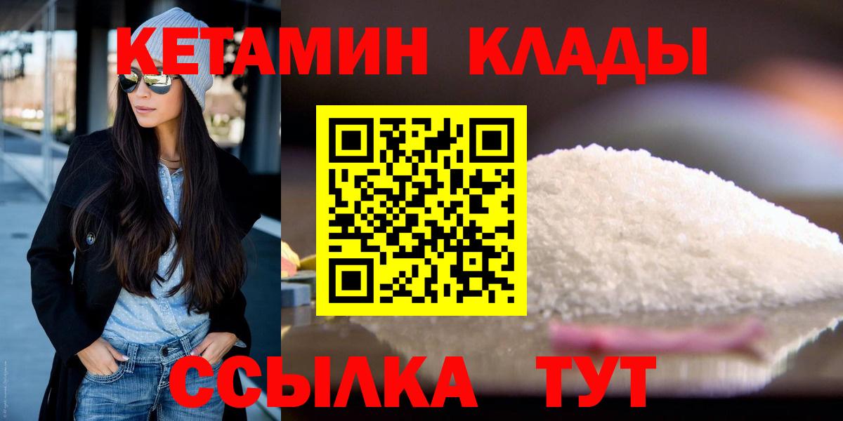 КЕТАМИН VHQ Северодвинск
