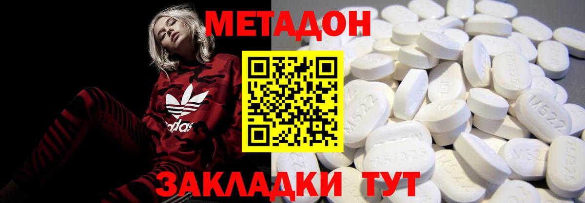 МЕТАДОН белоснежный Северодвинск
