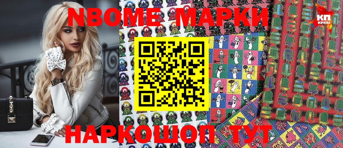 Марки NBOMe 1500мкг Северодвинск